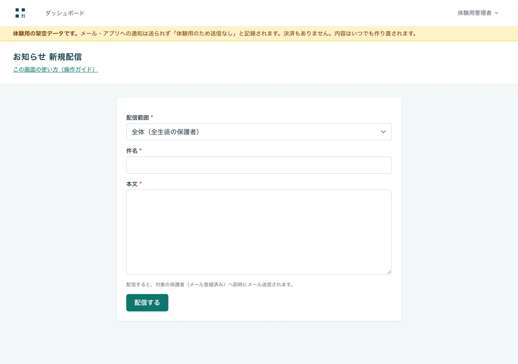 お知らせの新規配信