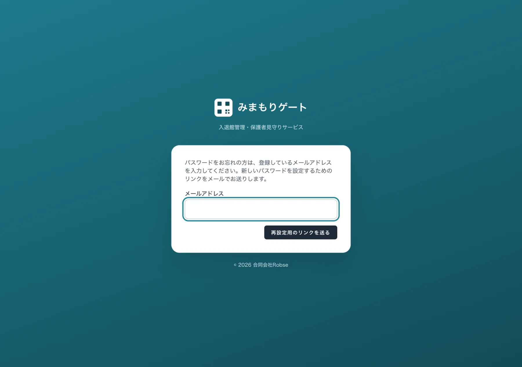 パスワードの再設定画面