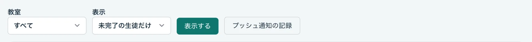 絞り込みの欄