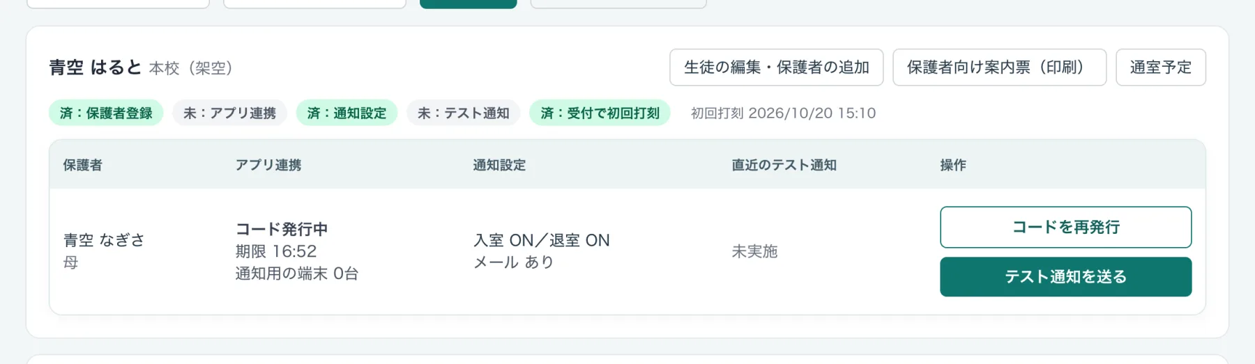 生徒の枠