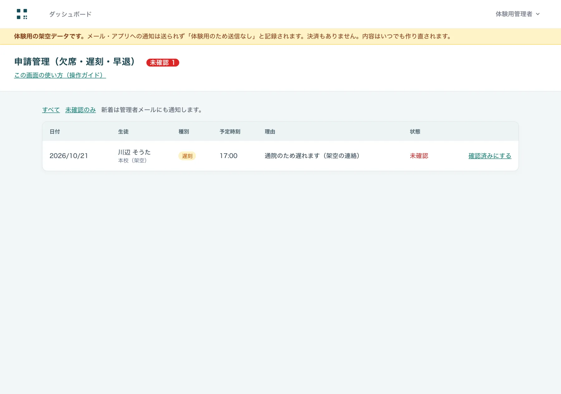 申請管理の一覧